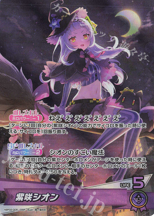 OSR 紫咲シオン 販売 | [hBP02]クインテットスペクトラム | ホロライブ