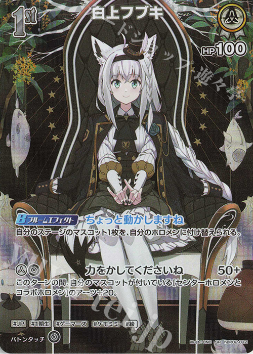 SR 白上フブキ(パラレル) 販売 | [hBP02]クインテットスペクトラム