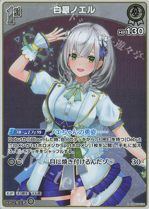 S 白銀ノエル(パラレル) 買取 | [hBP02]クインテットスペクトラム
