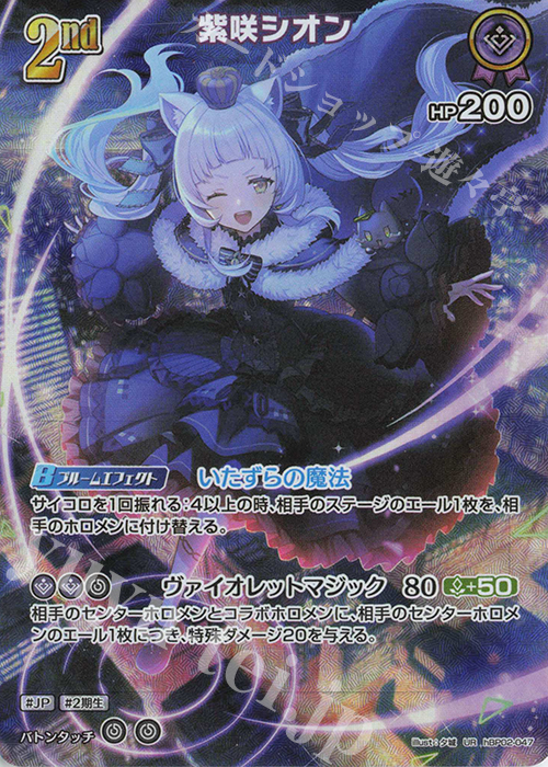 UR 紫咲シオン(パラレル) 販売 | [hBP02]クインテットスペクトラム