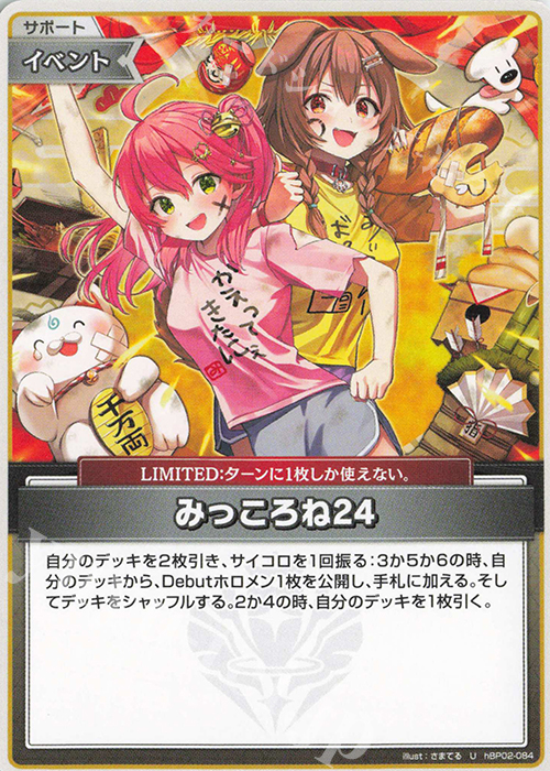 U みっころね24 販売 | [hBP02]クインテットスペクトラム | ホロライブ