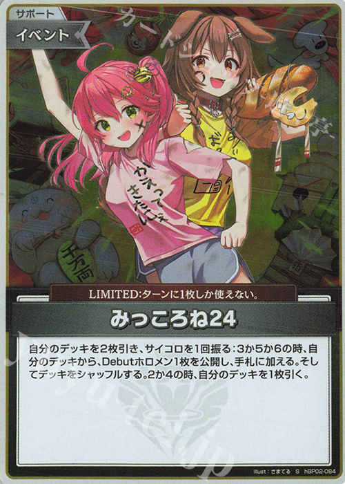 S みっころね24(パラレル) 販売 | [hBP02]クインテットスペクトラム