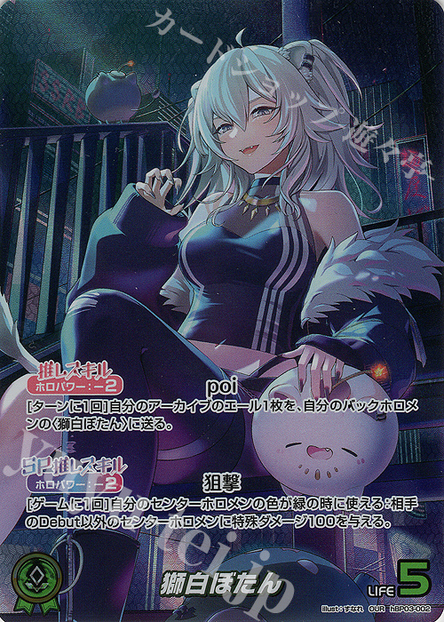 OUR 獅白ぼたん(パラレル) 買取 | [hBP03]エリートスパーク