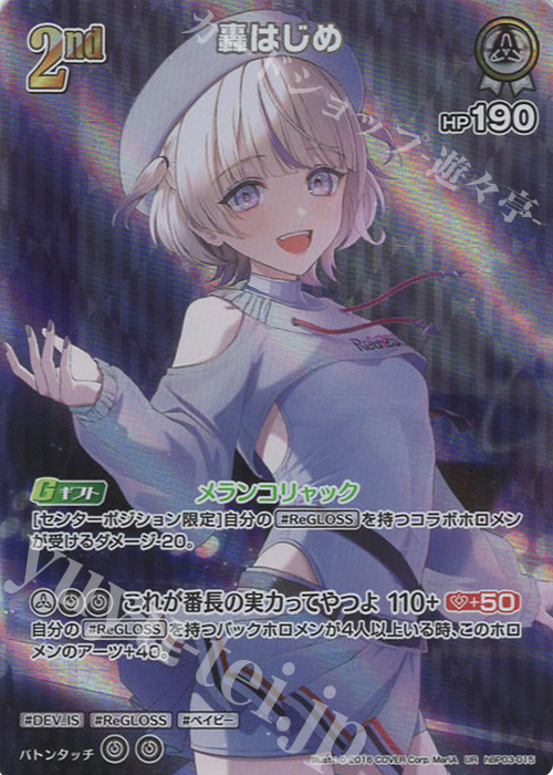 UR 轟はじめ(パラレル) 販売 | [hBP03]エリートスパーク | ホロライブ