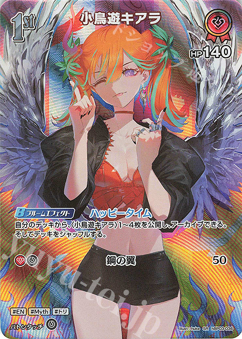 SR 小鳥遊キアラ(パラレル) 販売 | [hBP03]エリートスパーク