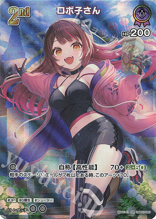 SR ロボ子さん(パラレル) 買取 | [hBP03]エリートスパーク