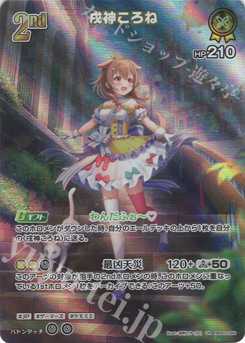 UR 戌神ころね(パラレル) 買取 | [hBP03]エリートスパーク