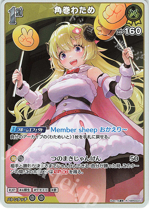 R 角巻わため 販売 | [hBP03]エリートスパーク | ホロライブOCG通販