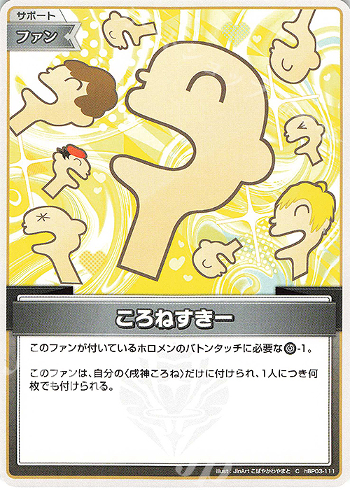 C ころねすきー 販売 | [hBP03]エリートスパーク | ホロライブOCG通販