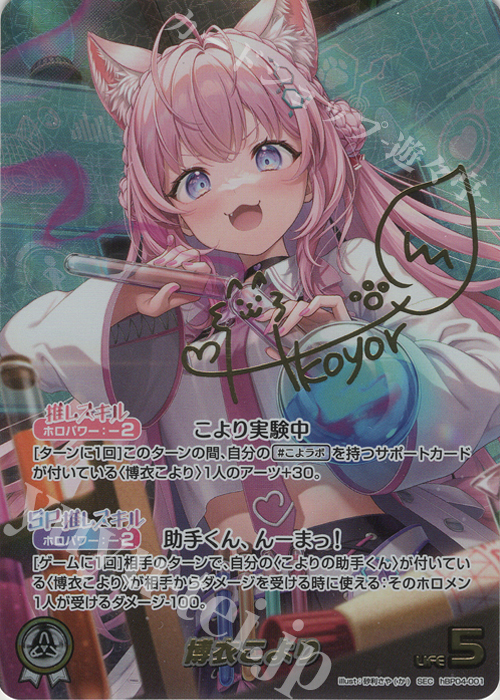 SEC 博衣こより(パラレル/サイン) 販売 | [hBP04]キュリアスユニバース