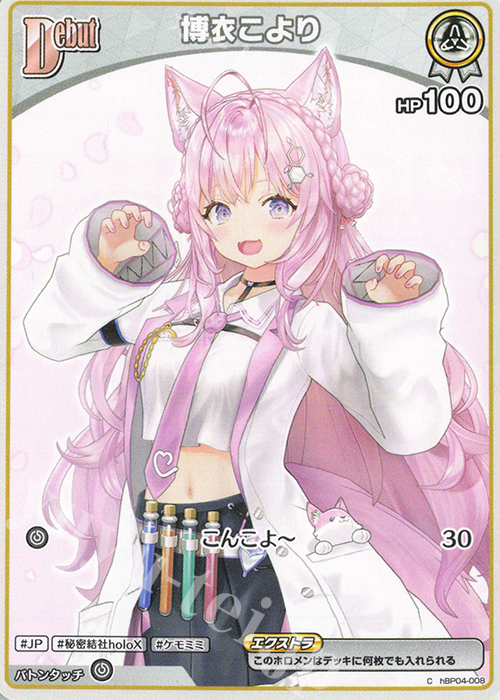 ホロライブ ホロカ 博衣こより sec キュリアスユニバース 白 ホロカ