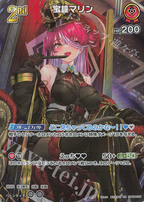 SR 宝鐘マリン(パラレル) 販売 | [hBP04]キュリアスユニバース