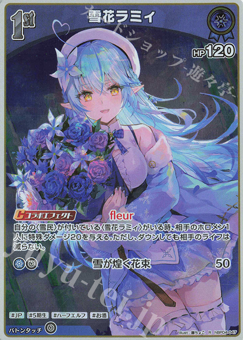 R 雪花ラミィ 販売 | [hBP04]キュリアスユニバース | ホロライブOCG