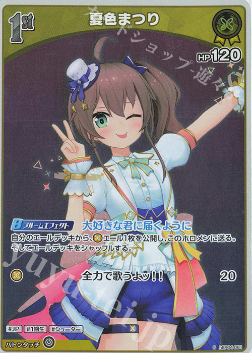 S 夏色まつり(パラレル) 販売 | [hBP04]キュリアスユニバース