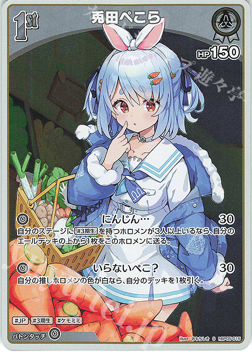 S 兎田ぺこら(パラレル) 販売 | [hBP05]エンチャントレガリア