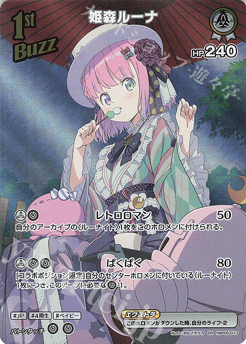 SR 姫森ルーナ(パラレル) 販売 | [hBP05]エンチャントレガリア