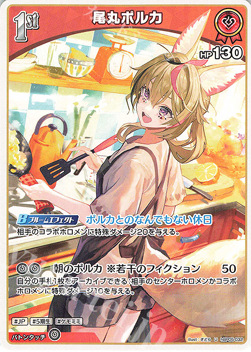 U 尾丸ポルカ 販売 | [hBP05]エンチャントレガリア | ホロライブOCG