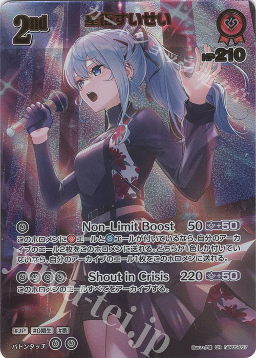 UR 星街すいせい(パラレル) 販売 | [hBP05]エンチャントレガリア