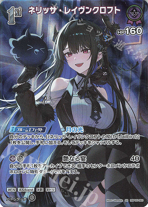 SR ネリッサ・レイヴンクロフト(パラレル) 販売 | [hBP05]エンチャント