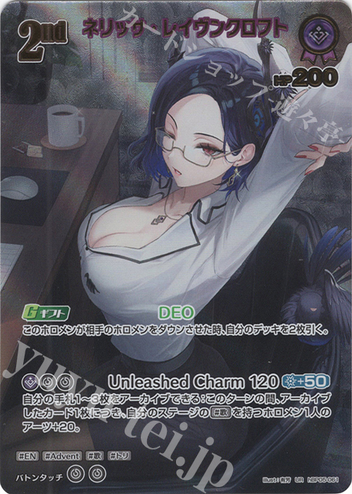 UR ネリッサ・レイヴンクロフト(パラレル) 買取 | [hBP05]エンチャント