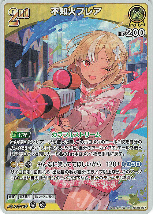 RR 不知火フレア 販売 | [hBP05]エンチャントレガリア | ホロライブOCG