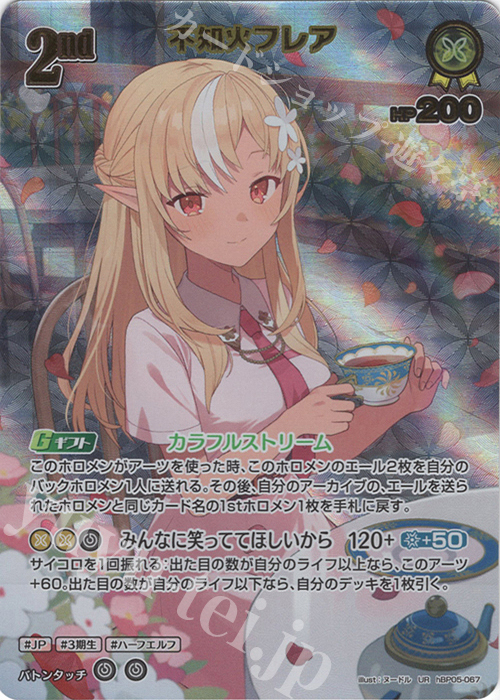 UR 不知火フレア(パラレル) 販売 | [hBP05]エンチャントレガリア