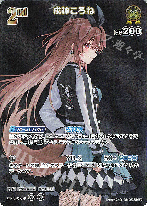 SR 戌神ころね(パラレル) 販売 | [hBP05]エンチャントレガリア