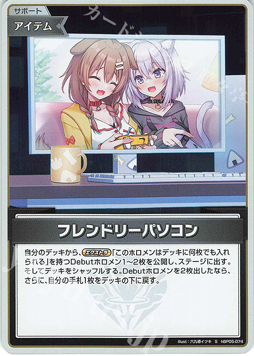 S フレンドリーパソコン(パラレル) 買取 | [hBP05]エンチャント