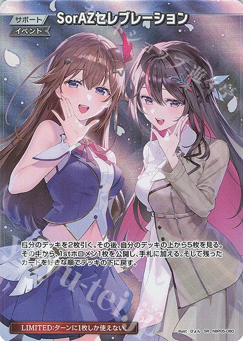 SR SorAZセレブレーション(パラレル) 販売 | [hBP05]エンチャント