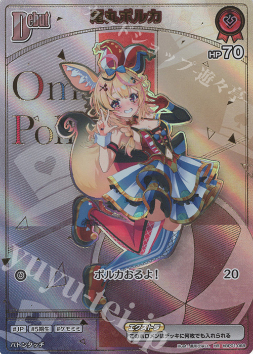 HR 尾丸ポルカ(パラレル/HR) 販売 | [hBP05]エンチャントレガリア