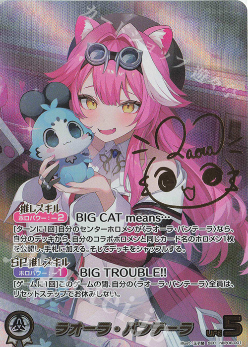SEC ラオーラ・パンテーラ(パラレル/サイン) 販売 | [hBP06]アヤカシ