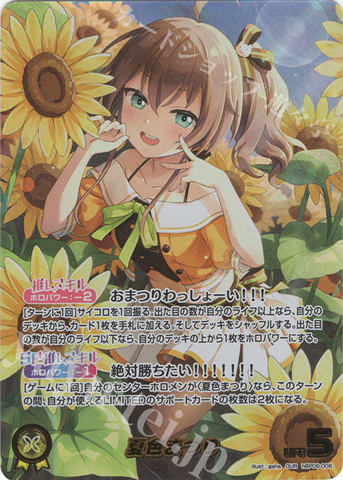 OUR 夏色まつり(パラレル) 買取 | [hBP06]アヤカシヴァーミリオン