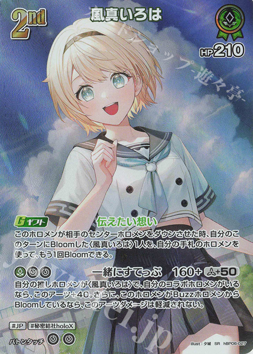 SR 風真いろは(パラレル) 販売 | [hBP06]アヤカシヴァーミリオン