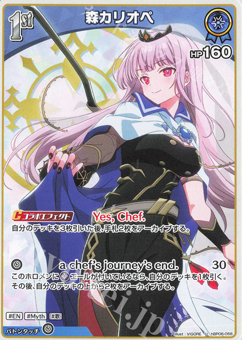 U 森カリオペ 販売 | [hBP06]アヤカシヴァーミリオン | ホロライブOCG