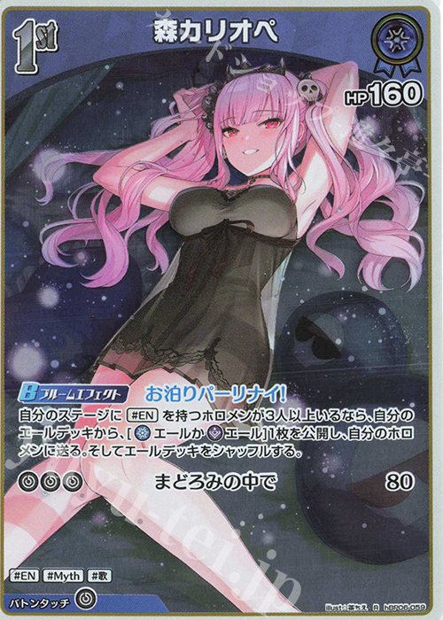 R 森カリオペ 販売 | [hBP06]アヤカシヴァーミリオン | ホロライブOCG