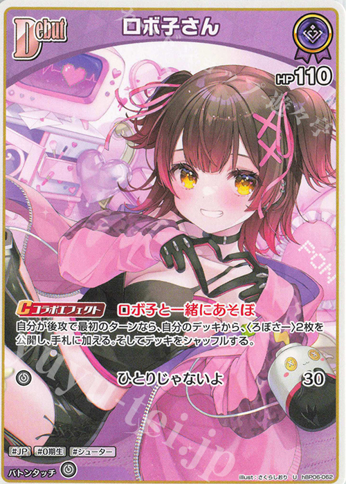 U ロボ子さん 販売 | [hBP06]アヤカシヴァーミリオン | ホロライブOCG