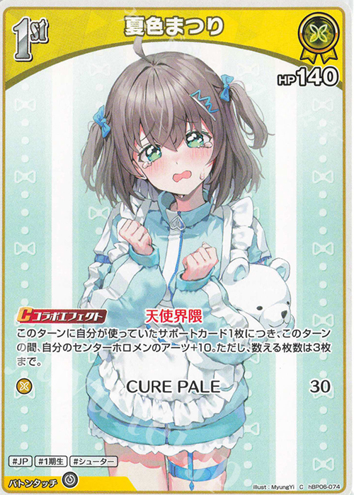 C 夏色まつり 販売 | [hBP06]アヤカシヴァーミリオン | ホロライブOCG