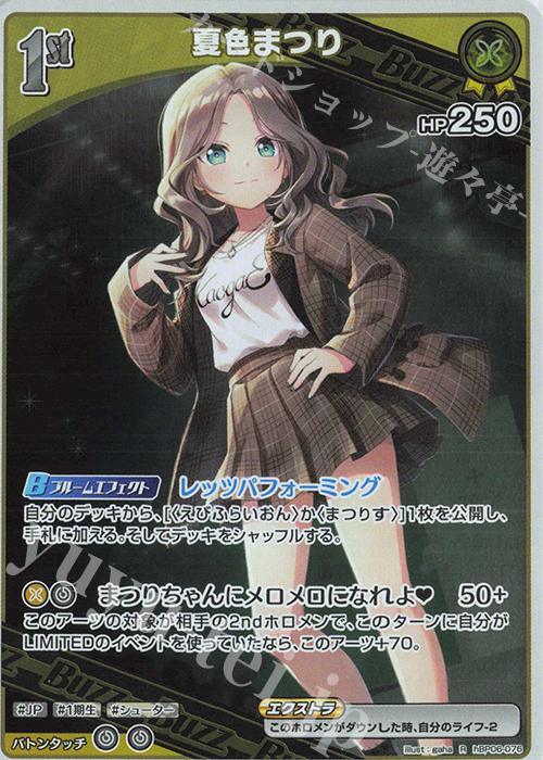 R 夏色まつり 販売 | [hBP06]アヤカシヴァーミリオン | ホロライブOCG