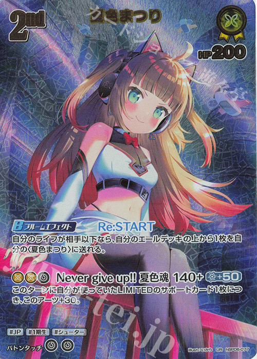 UR 夏色まつり(パラレル) 販売 | [hBP06]アヤカシヴァーミリオン