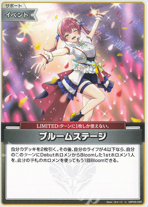 U ブルームステージ 販売 | [hBP06]アヤカシヴァーミリオン