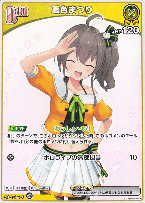 アヤカシヴァーミリオン 夏色まつり SEC パラレル ホロカ ホロライブ