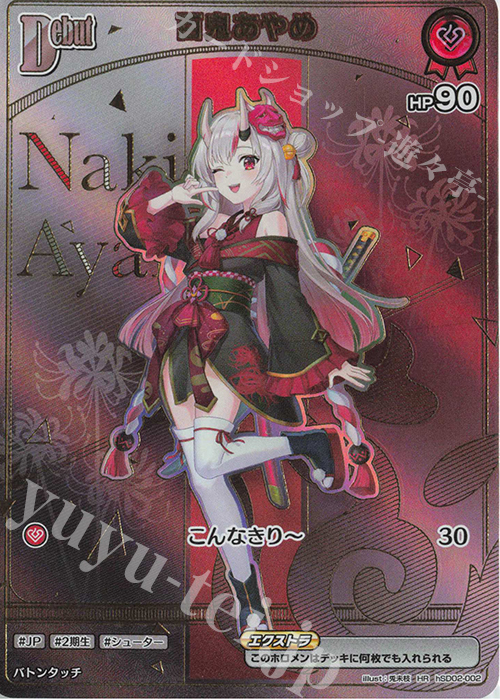 HR 百鬼あやめ(パラレル/HR) 販売 | [hBP06]アヤカシヴァーミリオン