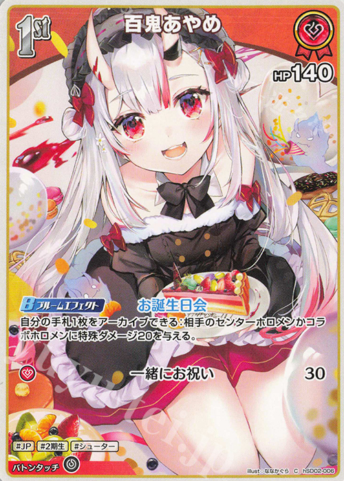 C 百鬼あやめ 買取 | [hSD02]百鬼あやめ | ホロライブOCG高価買取なら