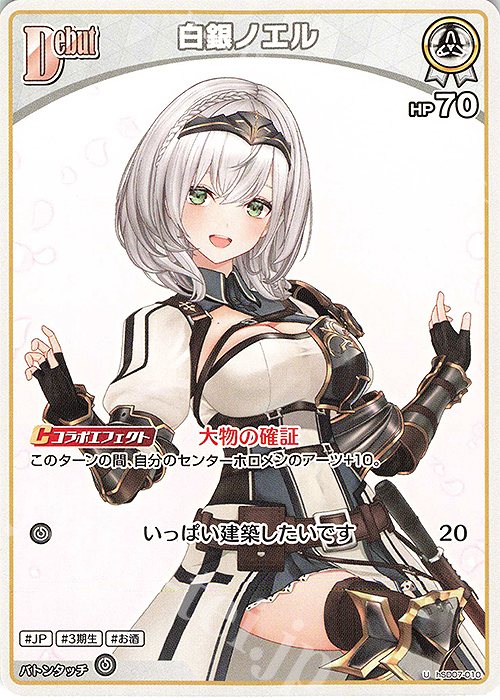 U 白銀ノエル 買取 | [hSD07]不知火フレア | ホロライブOCG高価買取