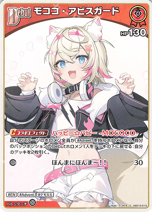 C モココ・アビスガード 販売 | [hSD12]Advent | ホロライブOCG通販