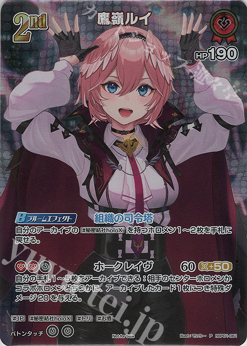 P 鷹嶺ルイ(パラレル/スーパーPRパック vol.1) 販売 | hBP01～hBP10