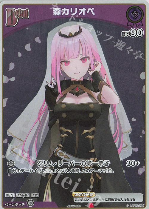 P 森カリオペ(パラレル/ベーシックPRパック vol.3) 販売 | hBP01