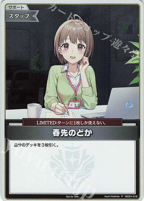 P 春先のどか(パラレル/ベーシックPRパック vol.1) 買取 | hSD01