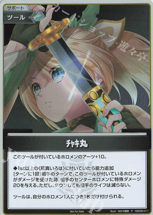 P ﾁｬｷ丸(パラレル/ベーシックPRパック vol.8) 買取 | hSD01～hSD10