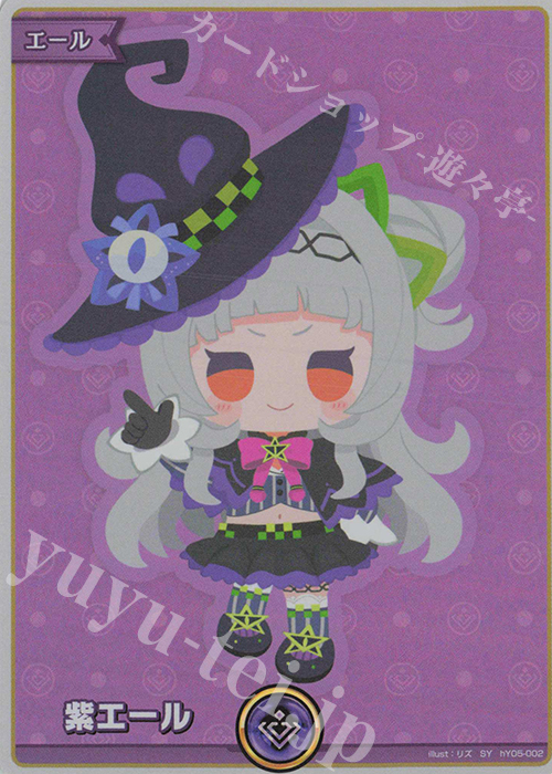 SY 紫エール(紫咲シオン) 買取 | エール | ホロライブOCG高価買取なら